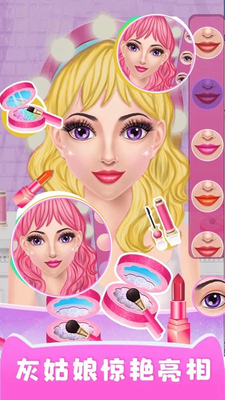 灰姑娘魔法换装官方版最新版截图1