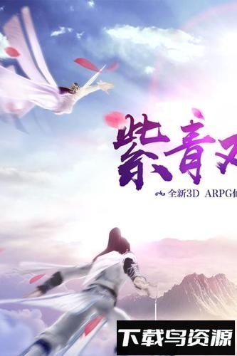 趣炫紫青双剑手游