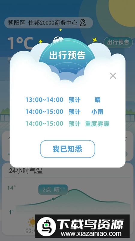 聚宝天气预报app官方版2024最新版截图1