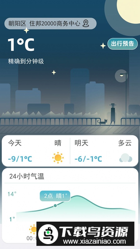 聚宝天气预报app官方版2024最新版截图2