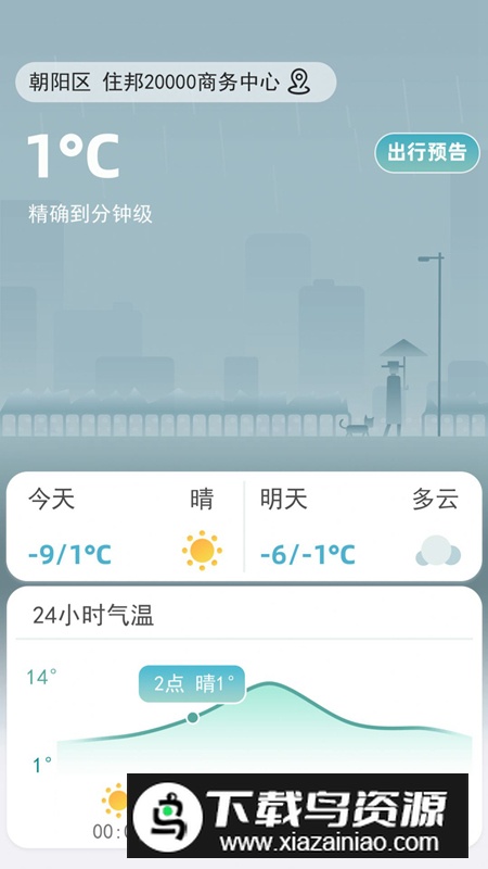 聚宝天气预报app官方版2024最新版截图3