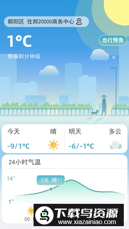 聚宝天气预报app官方版2024最新版截图4
