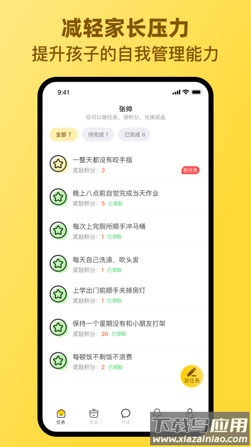 章鱼派对app