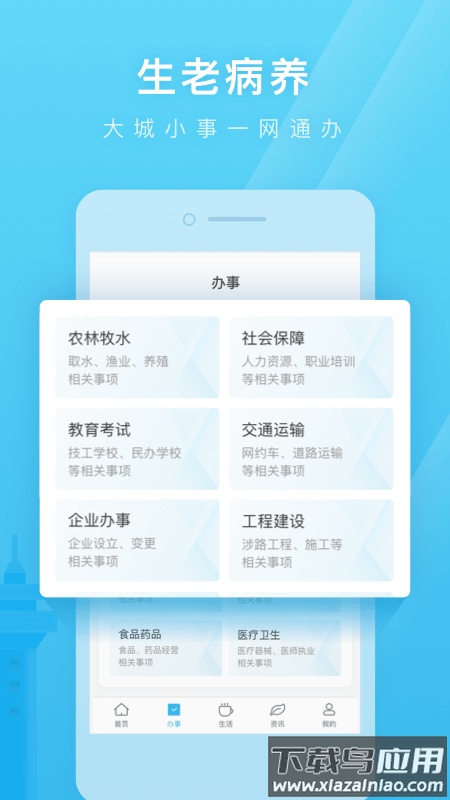 爱山东・日照通app下载安装最新版截图1