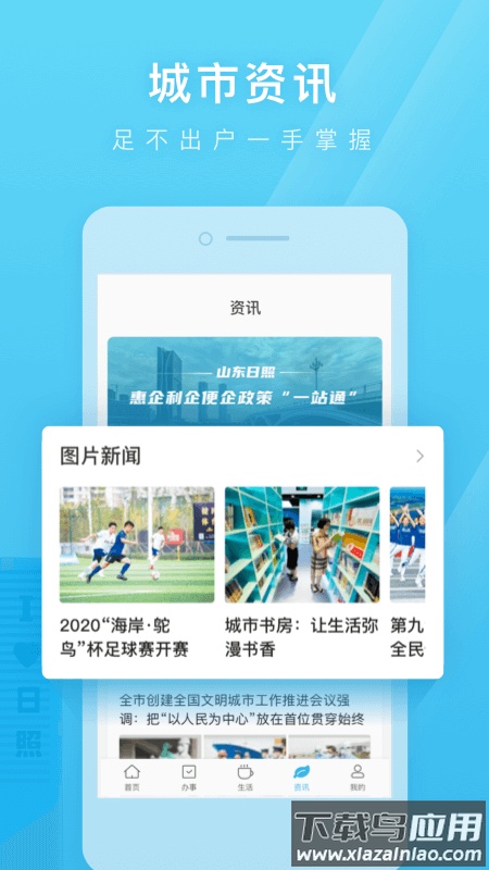 爱山东・日照通app下载安装最新版截图3