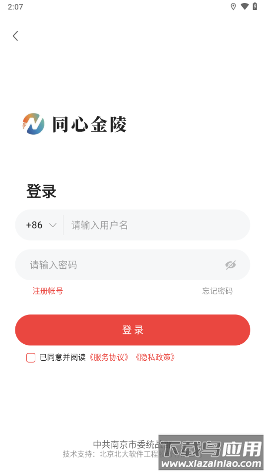 同心金陵app