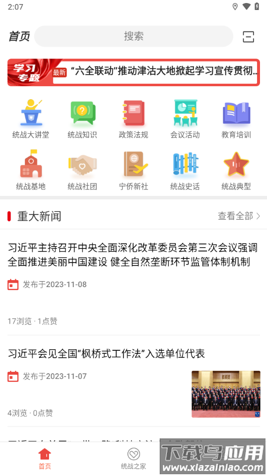 同心金陵app最新版截图2