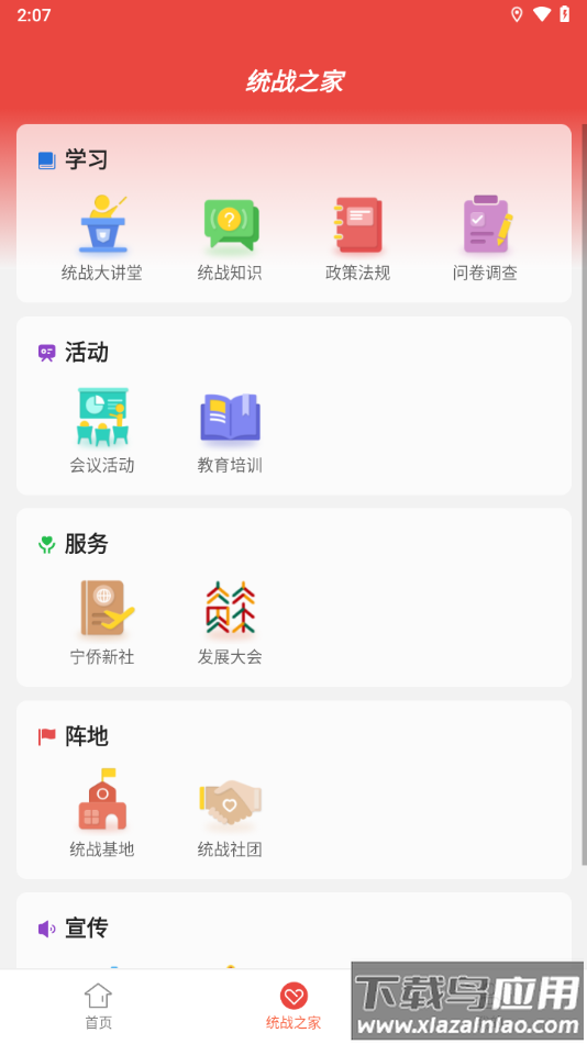 同心金陵app最新版截图4