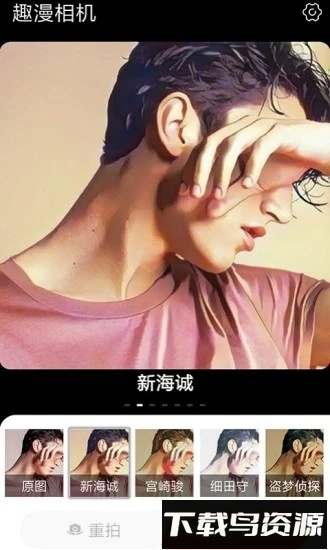 趣漫相机免费版截图1