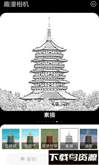 趣漫相机免费版截图3