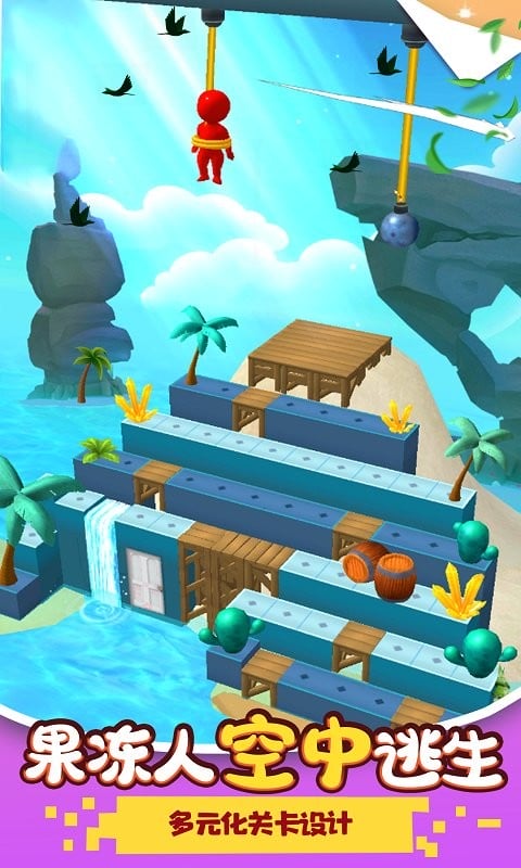 欢乐果冻人游戏正版最新版截图2