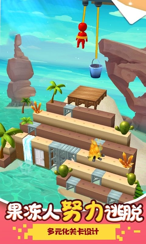 欢乐果冻人游戏正版最新版截图3