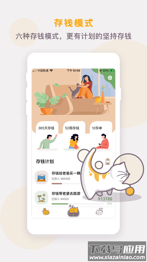 懒猫存钱app下载官方
