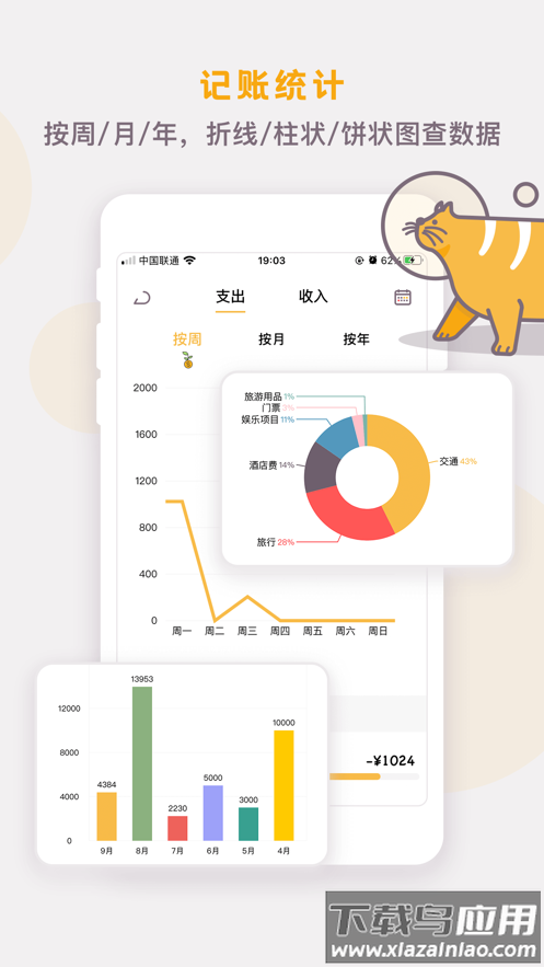懒猫存钱app下载官方最新版截图2