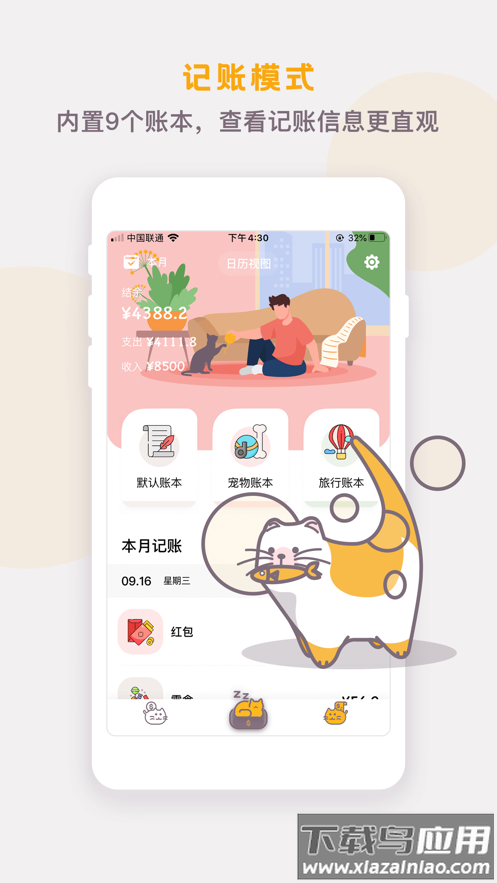 懒猫存钱app下载官方最新版截图3