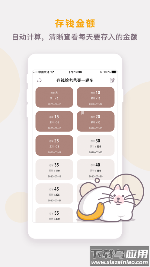 懒猫存钱app下载官方最新版截图4