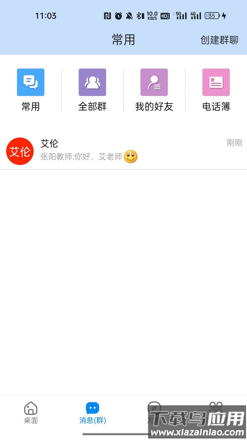 湘桥智慧校园APP最新版截图3