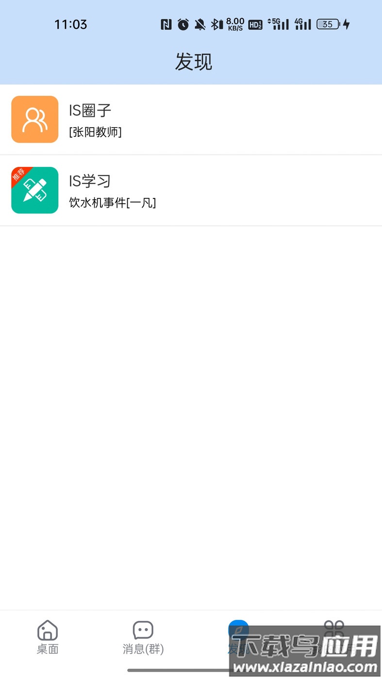 湘桥智慧校园APP最新版截图4