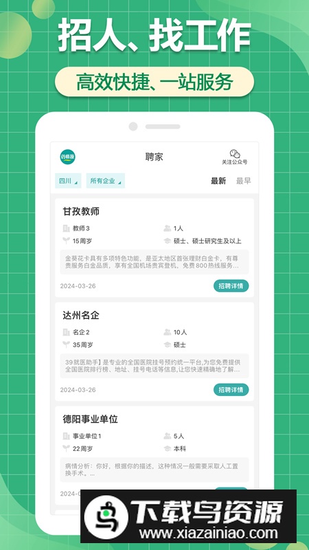 聘家app手机版最新版截图2