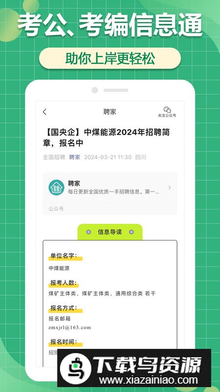 聘家app手机版最新版截图5