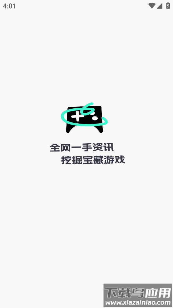 游民攻略工具app最新版截图1