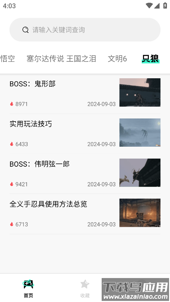 游民攻略工具app最新版截图3