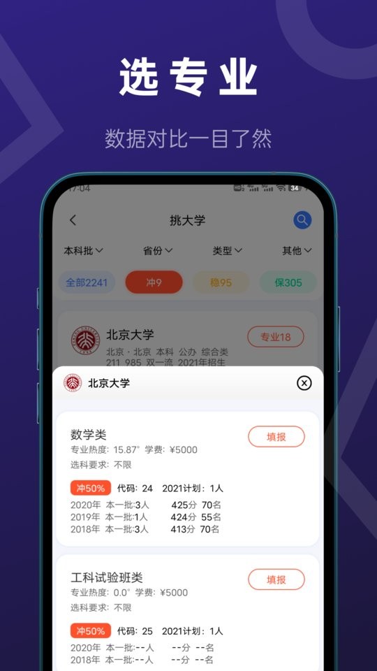 推测志愿app下载