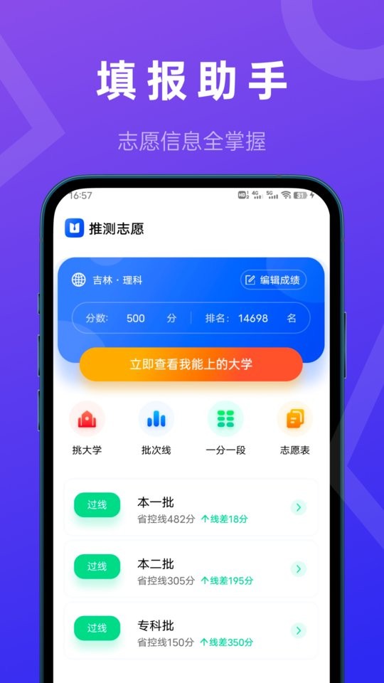 推测志愿最新版最新版截图2