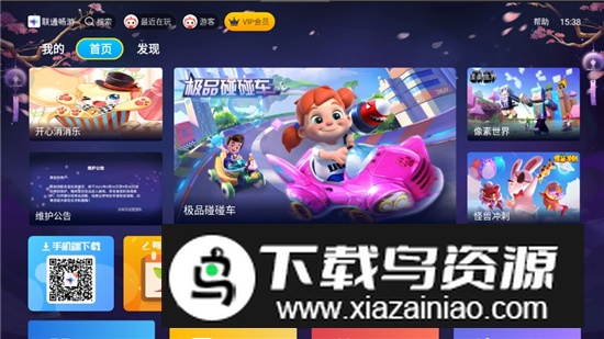 联通畅游沃畅游电视盒子版最新版截图2