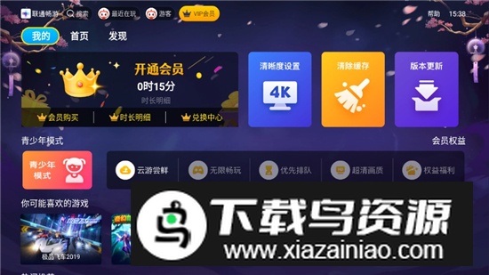 联通畅游沃畅游电视盒子版最新版截图3