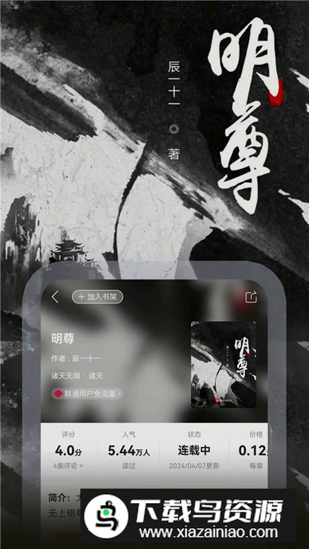 联通爱听阅读app官方版最新版最新版截图1