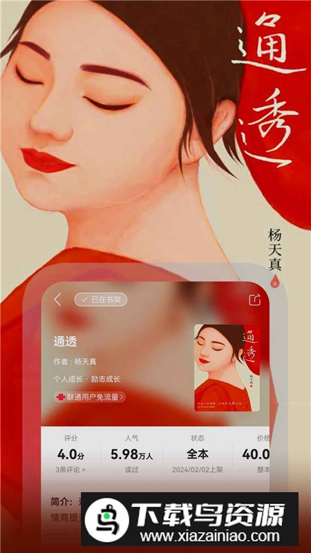 联通爱听阅读app官方版最新版最新版截图2