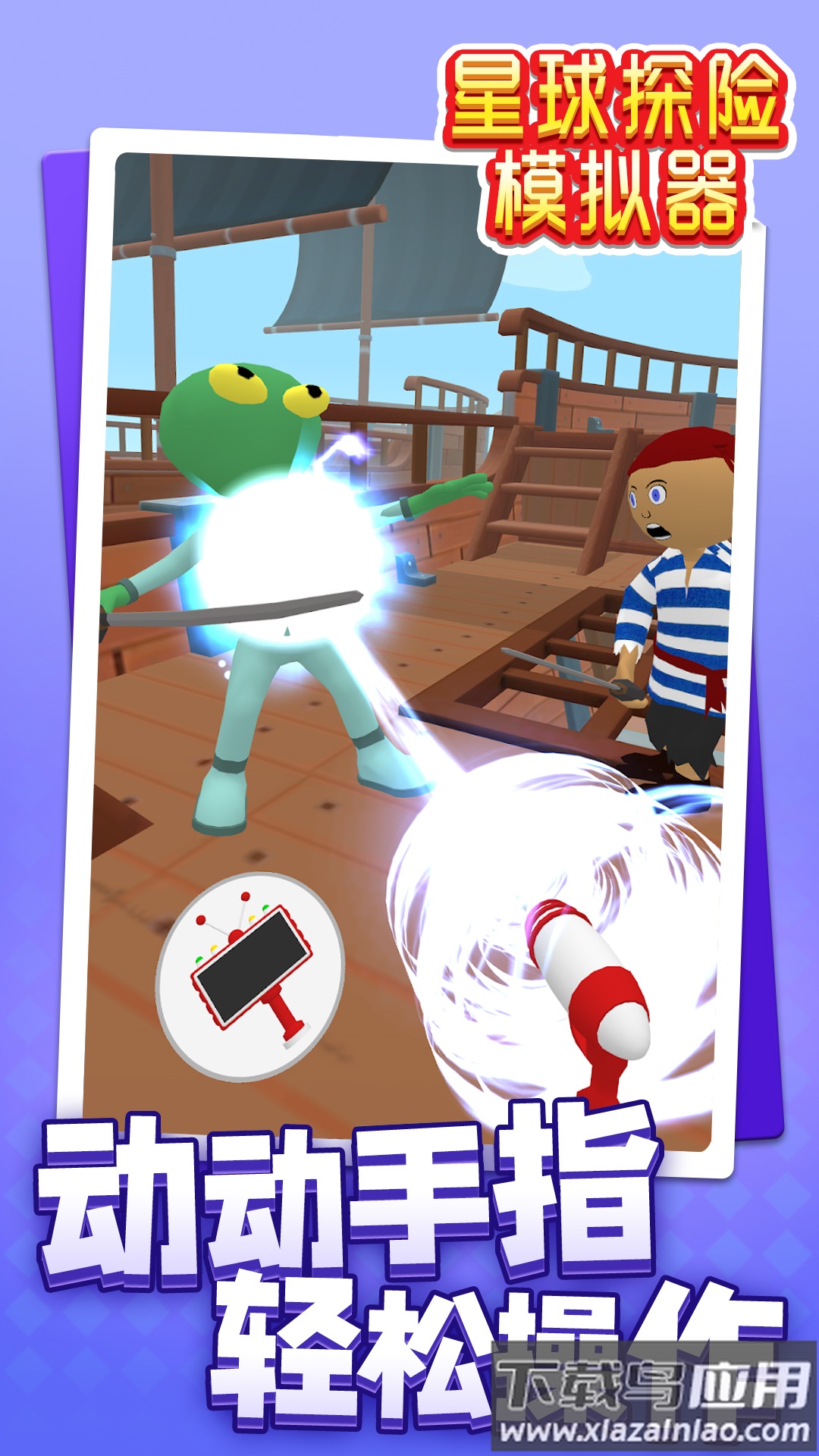 星球探险模拟器