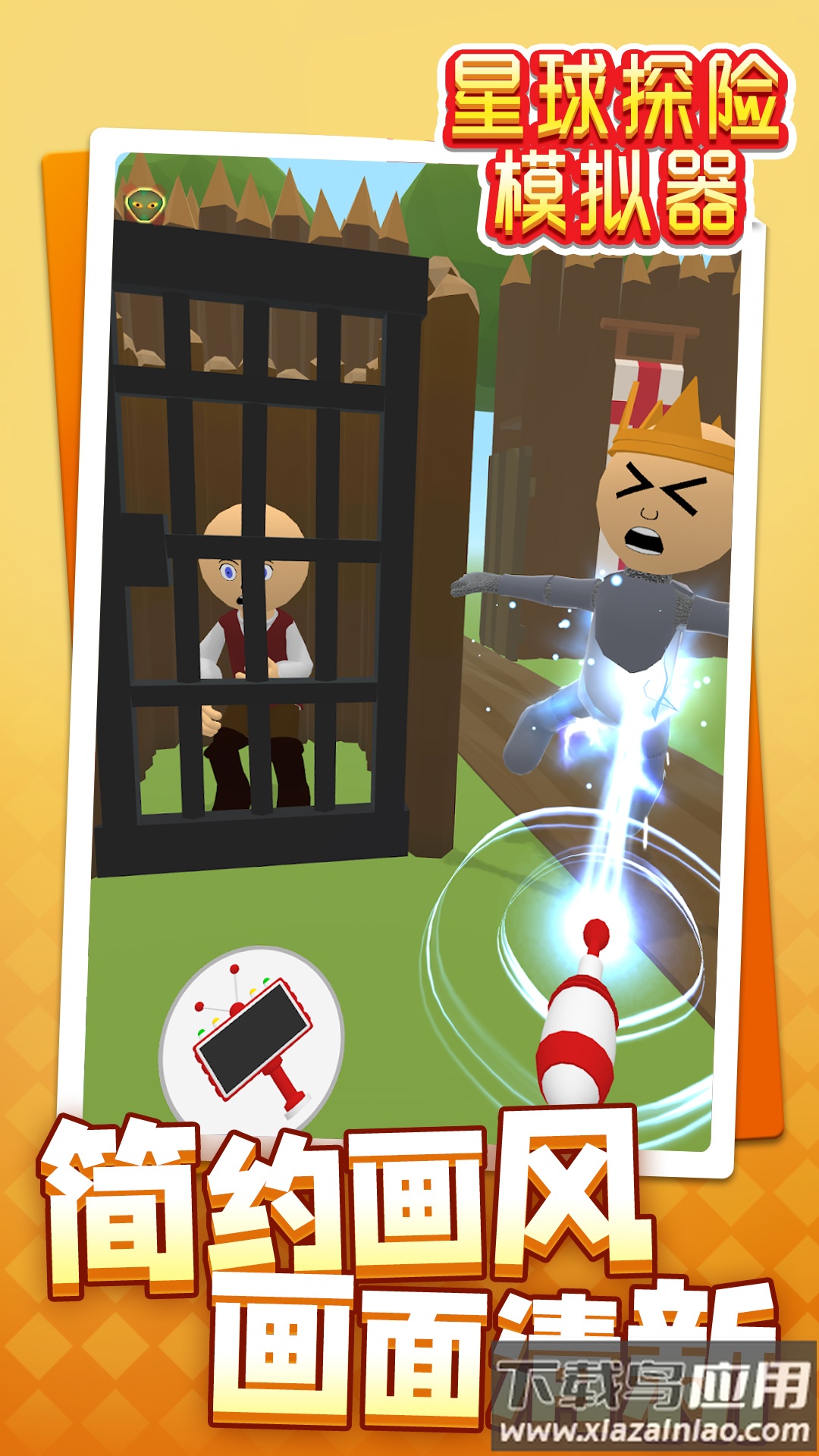 星球探险模拟器最新版截图2