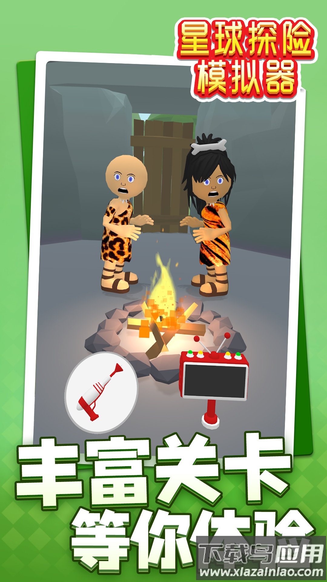 星球探险模拟器最新版截图3