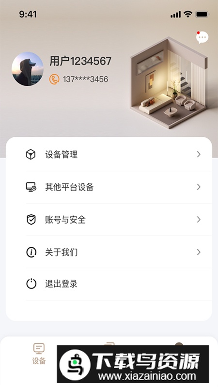 联通幸福生活app安卓版最新版截图2