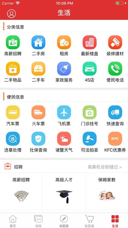 掌上诸暨app