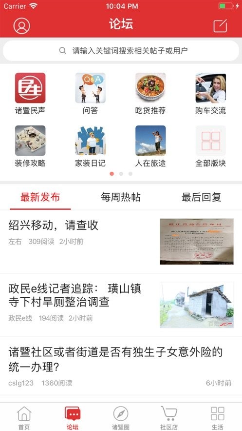 掌上诸暨最新版最新版截图1