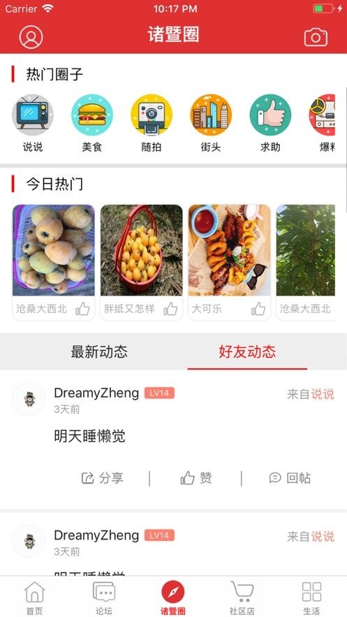 掌上诸暨最新版最新版截图2