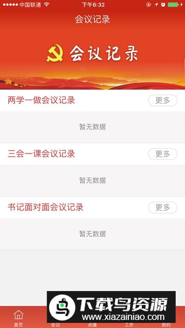 联通ai党建云app官方版最新版截图1