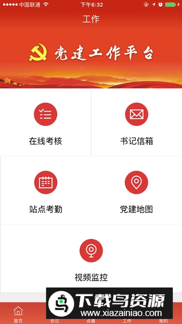 联通ai党建云app官方版最新版截图2