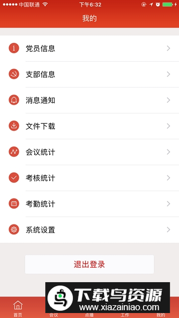 联通ai党建云app官方版最新版截图3