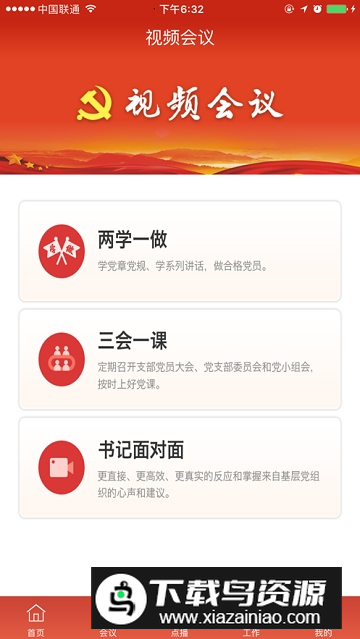 联通ai党建云app官方版最新版截图5