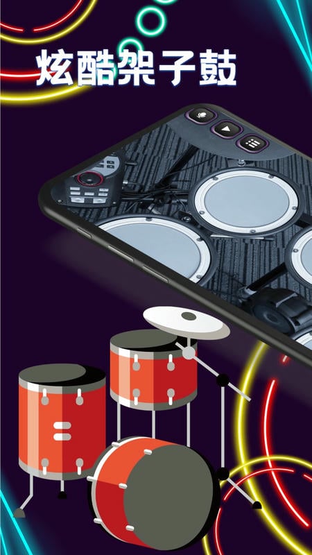 乐器节奏节拍器手机版截图1