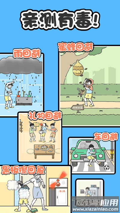 神回避1下载中文版最新版截图3