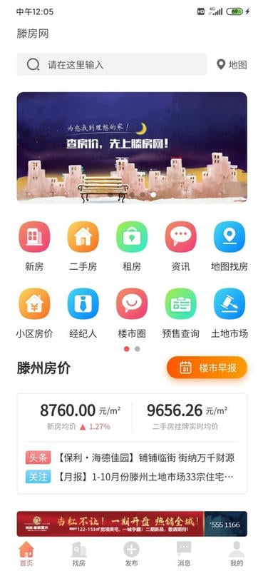 滕房网最新版最新版截图1