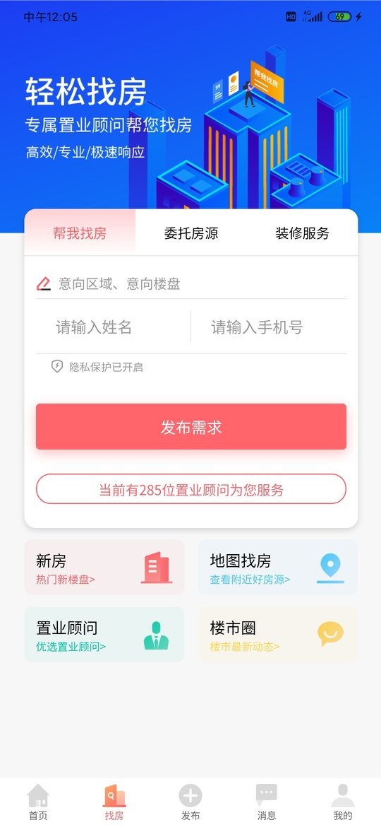 滕房网最新版最新版截图2