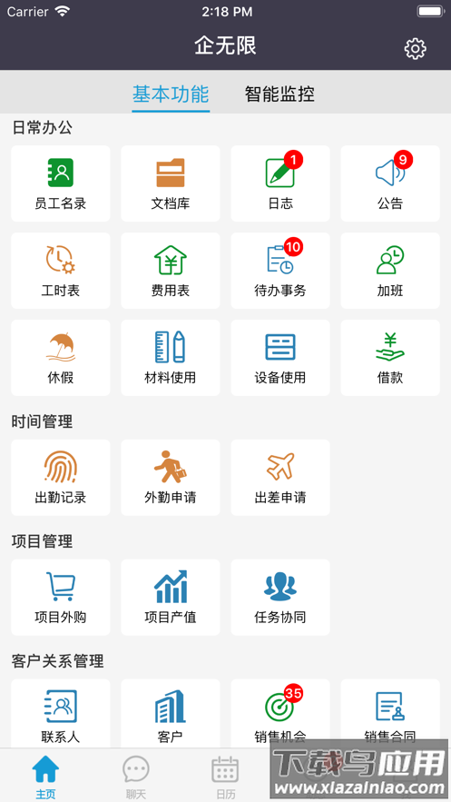 企无限官方下载最新版截图1