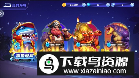 联机捕鱼ol手机联网版最新版截图3