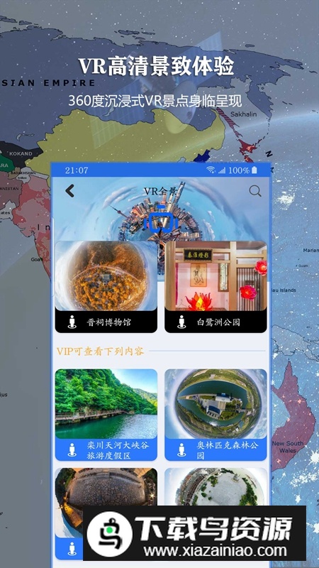 联星北斗地图APP官方手机版最新版最新版截图3